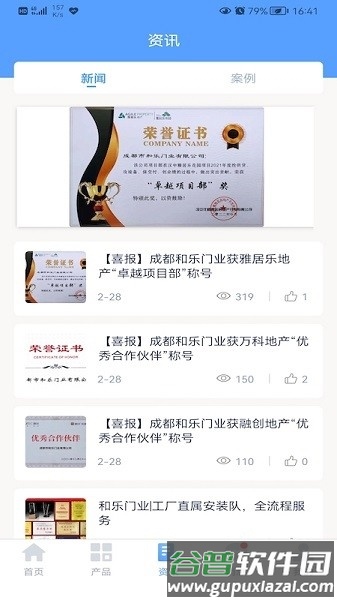 门业宝典app截图3