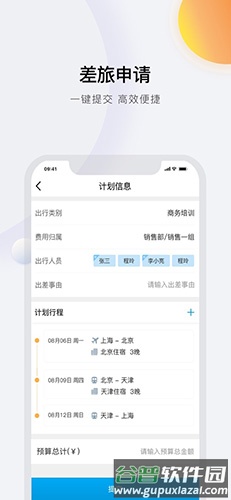 在途商旅app截图2