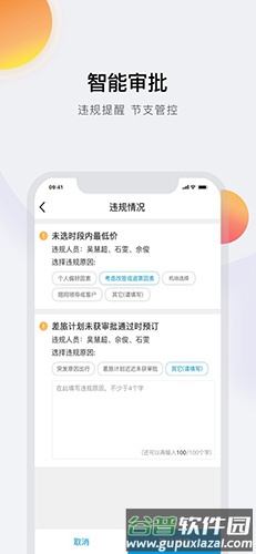 在途商旅app截图3