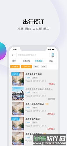 在途商旅app截图5