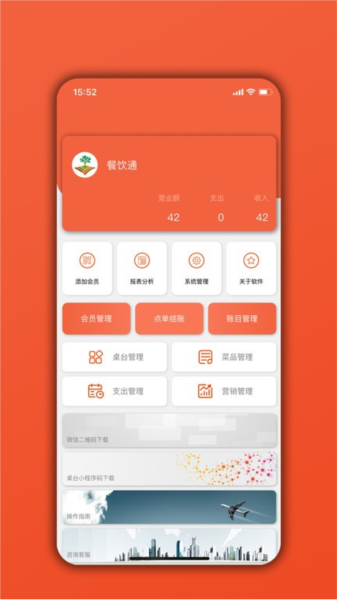 餐饮通app截图3