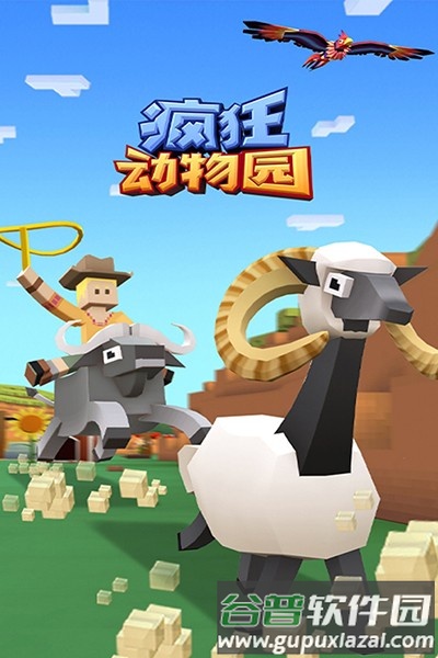 疯狂动物园国际版截图1