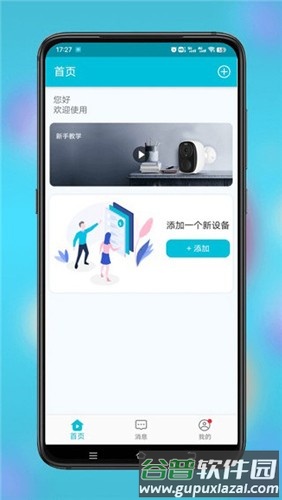 小鹰看看监控app截图5