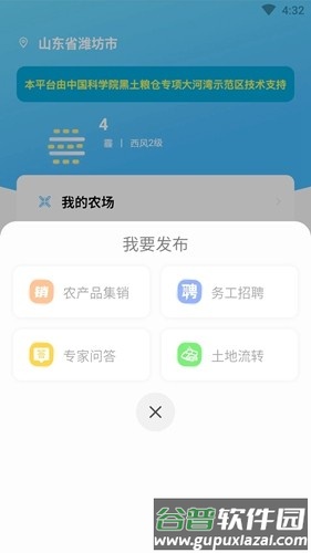 中科粮安app截图1