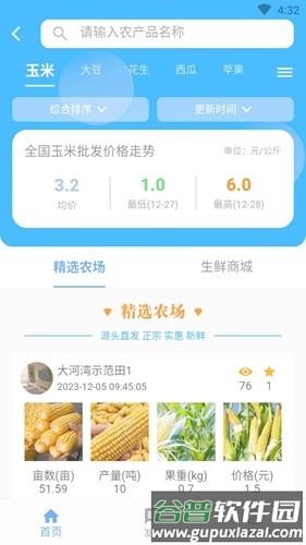 中科粮安app截图2