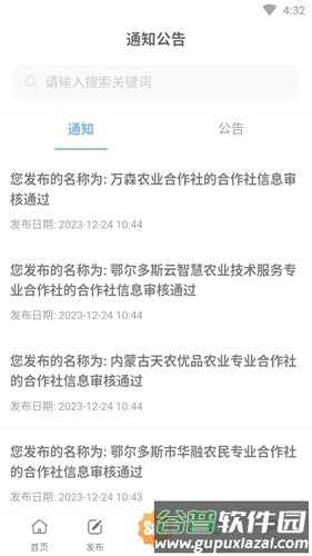 中科粮安app截图3