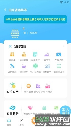 中科粮安app截图4
