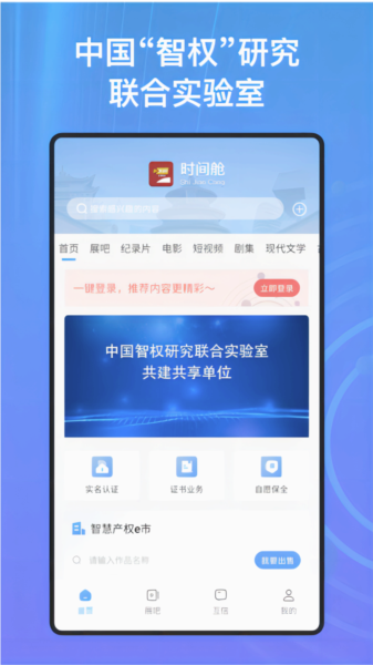 时间舱app截图4