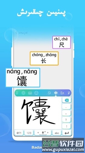 维语输入法最新版截图5