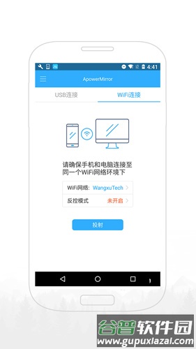 ApowerMirror手机版截图5
