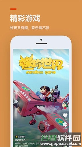 233游戏乐园app截图3