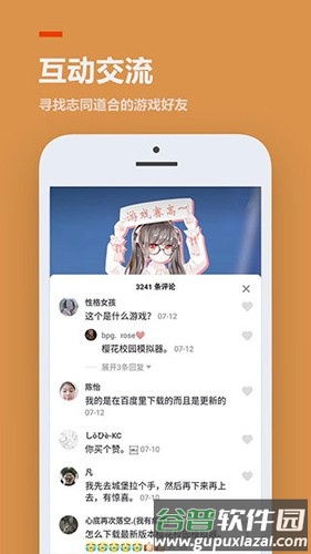 233游戏乐园app截图4
