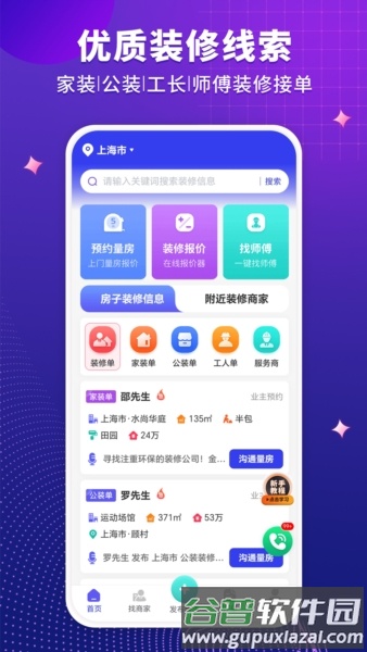 装修人安卓版截图1