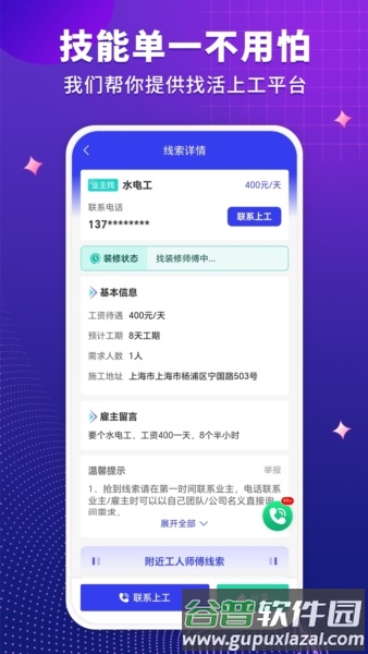 装修人安卓版截图2