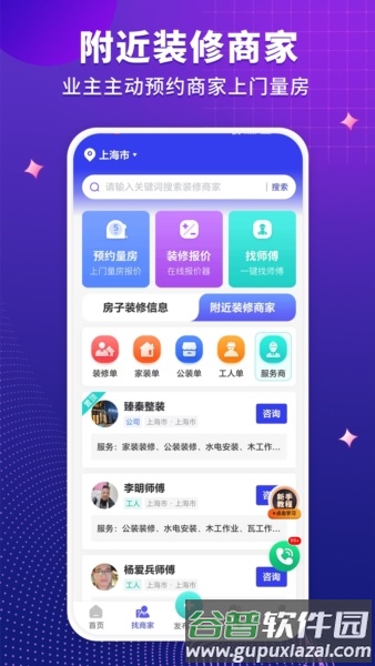 装修人安卓版截图3