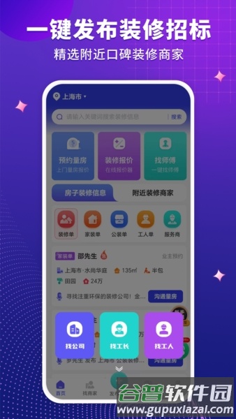 装修人安卓版截图4