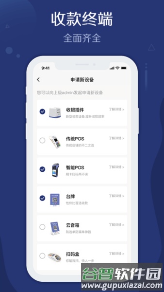 邮易付管家官方版截图2