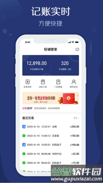 邮易付管家官方版截图3