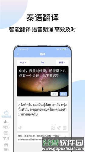 泰语翻译通官方正版截图1