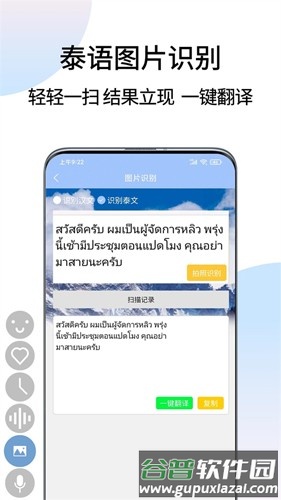 泰语翻译通官方正版截图2