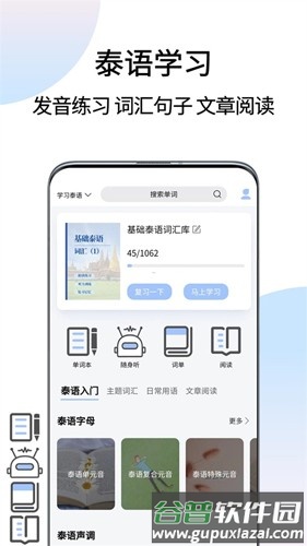 泰语翻译通官方正版截图3