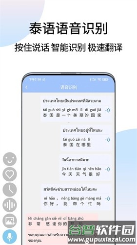 泰语翻译通官方正版截图5