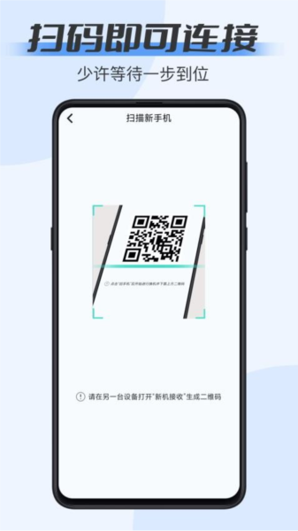 数据克隆app截图2