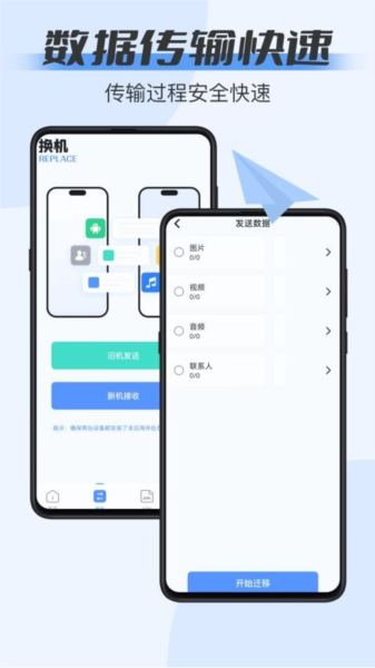 数据克隆app截图3