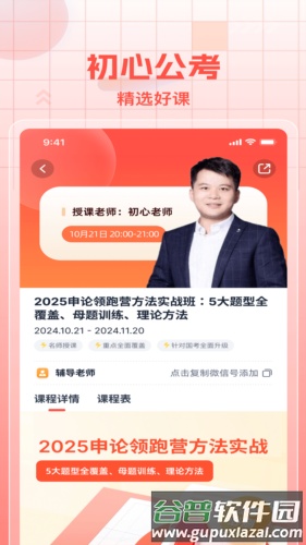 初心公考手机版截图1