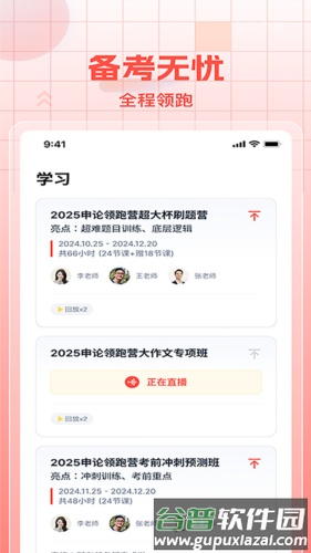 初心公考手机版截图2