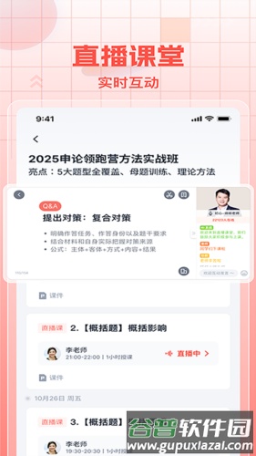 初心公考手机版截图3