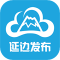 延边发布appv5.0.2