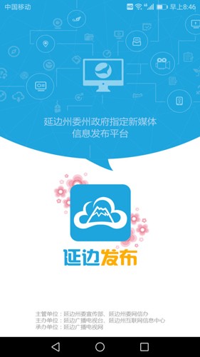 延边发布app截图1