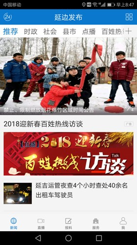 延边发布app截图2