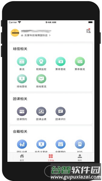 菠菜管理app截图1