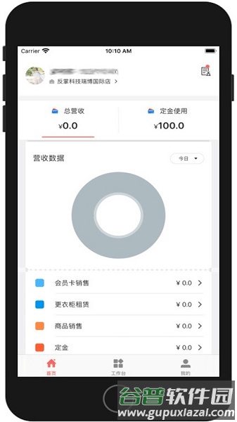 菠菜管理app截图2