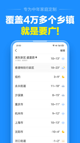 准点天气app截图3