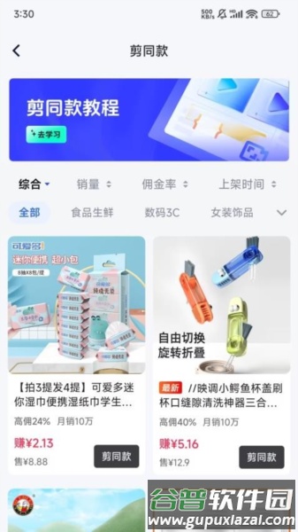 天天速剪app截图1