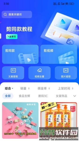 天天速剪app截图2