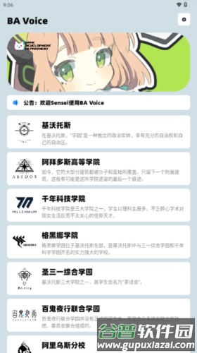 BAVoiceOnline手机版截图2