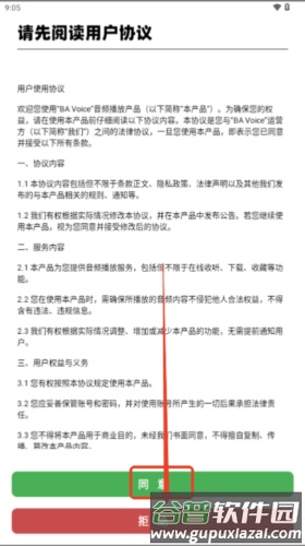 BAVoiceOnline手机版截图3