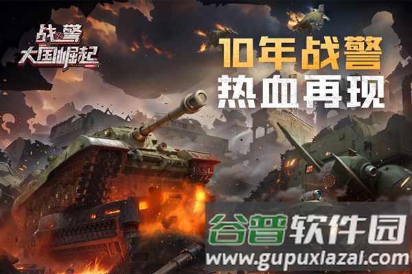 战警大国崛起全球服截图1