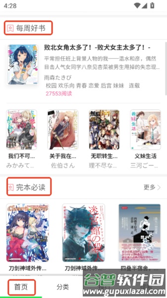 幻梦轻小说app官方正版截图1