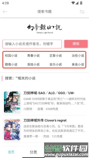 幻梦轻小说app官方正版截图2