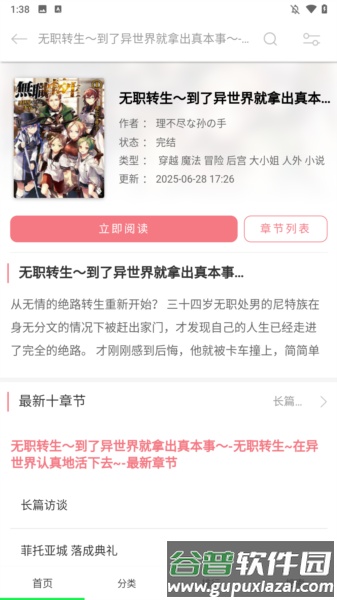 幻梦轻小说app官方正版截图3