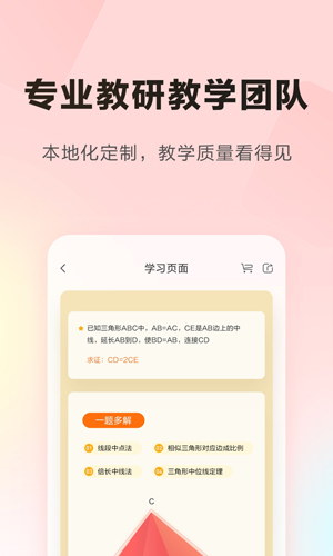 乐读优课官方安卓版截图3