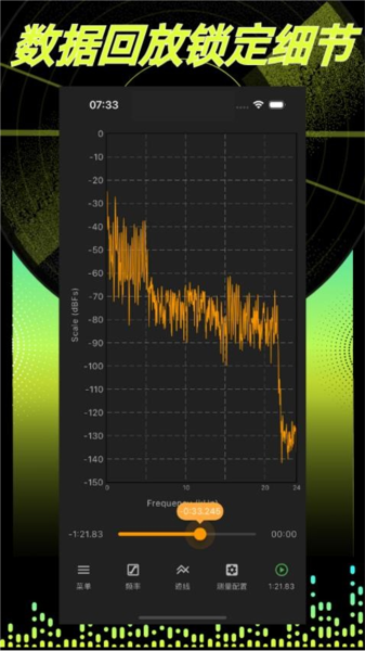 音频分析师最新版截图1