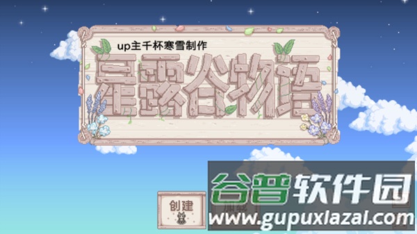 星露谷物语美化版千杯寒雪版截图2