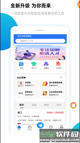 临沂求职招聘网app截图1