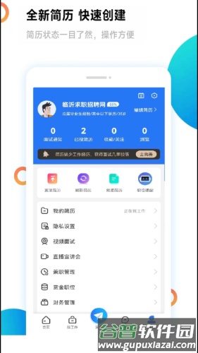 临沂求职招聘网app截图3